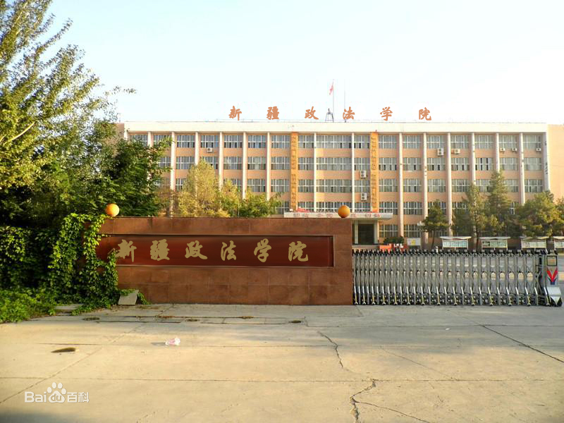 新疆政法学院专业排名及优势专业