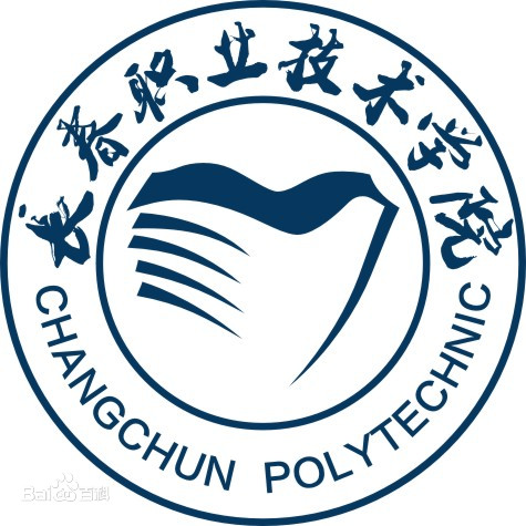长春职业技术大学重点建设专业名单