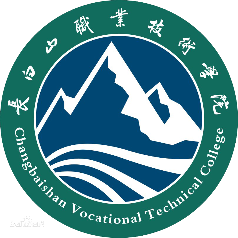 长白山职业技术学院最佳专业是什么