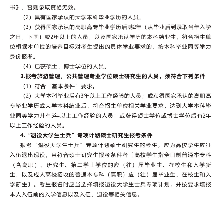 2024<a href=https://www.211g.cn/tag/zhongqing.html target=_blank class=infotextkey>重庆</a>三峡<a href=https://www.211g.cn/tag/xueyuan.html target=_blank class=infotextkey>学院</a><a href=https://www.211g.cn/tag/yanjiusheng.html target=_blank class=infotextkey>研究生</a><a href=https://www.211g.cn/tag/zhaosheng.html target=_blank class=infotextkey>招生</a>要求