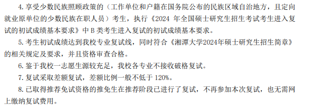 2025湘潭<a href=https://www.211g.cn/tag/daxue.html target=_blank class=infotextkey>大学</a><a href=https://www.211g.cn/tag/yanjiusheng.html target=_blank class=infotextkey>研究生</a><a href=https://www.211g.cn/tag/fenshu.html target=_blank class=infotextkey>分数</a>线（含2023-2024<a href=https://www.211g.cn/tag/linian.html target=_blank class=infotextkey>历年</a><a href=https://www.211g.cn/tag/fushi.html target=_blank class=infotextkey>复试</a>）
