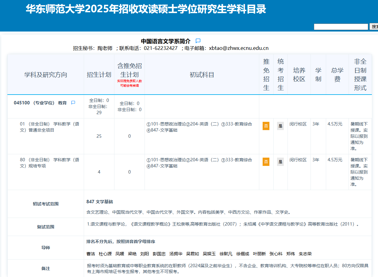 2025华东<a href=https://www.211g.cn/tag/shifan.html target=_blank class=infotextkey>师范</a><a href=https://www.211g.cn/tag/daxue.html target=_blank class=infotextkey>大学</a><a href=https://www.211g.cn/tag/yanjiusheng.html target=_blank class=infotextkey>研究生</a>学费详情