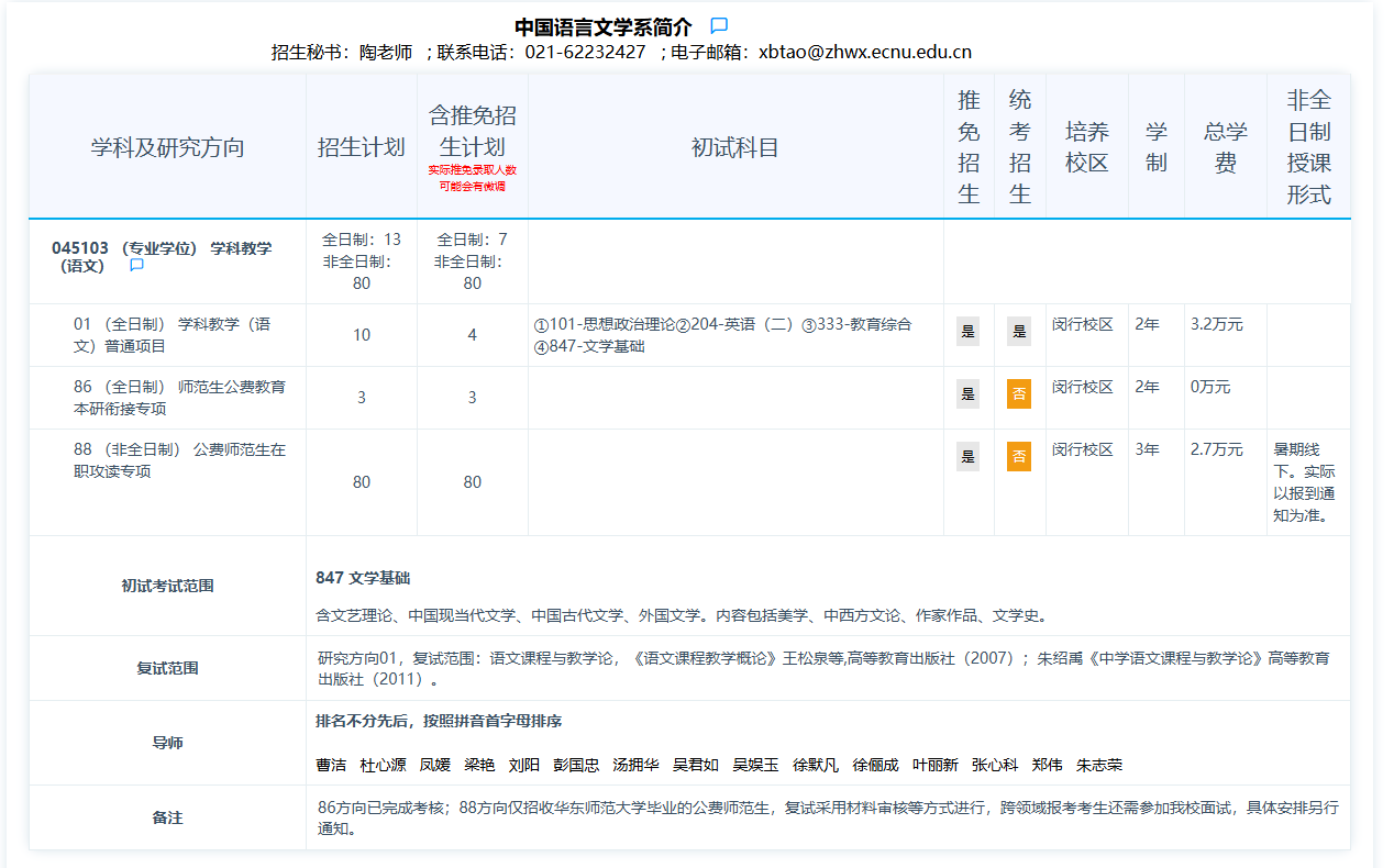 2025华东<a href=https://www.211g.cn/tag/shifan.html target=_blank class=infotextkey>师范</a><a href=https://www.211g.cn/tag/daxue.html target=_blank class=infotextkey>大学</a><a href=https://www.211g.cn/tag/yanjiusheng.html target=_blank class=infotextkey>研究生</a>学费详情