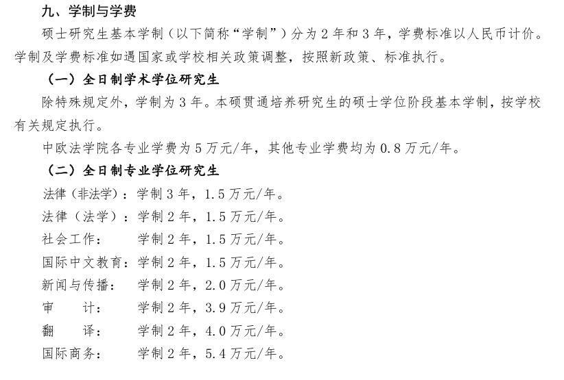 2025<a href=https://www.211g.cn/tag/zhongguo.html target=_blank class=infotextkey>中国</a>政法<a href=https://www.211g.cn/tag/daxue.html target=_blank class=infotextkey>大学</a><a href=https://www.211g.cn/tag/yanjiusheng.html target=_blank class=infotextkey>研究生</a>学费多少钱一年-各<a href=https://www.211g.cn/tag/zhuanye.html target=_blank class=infotextkey>专业</a>收费标准