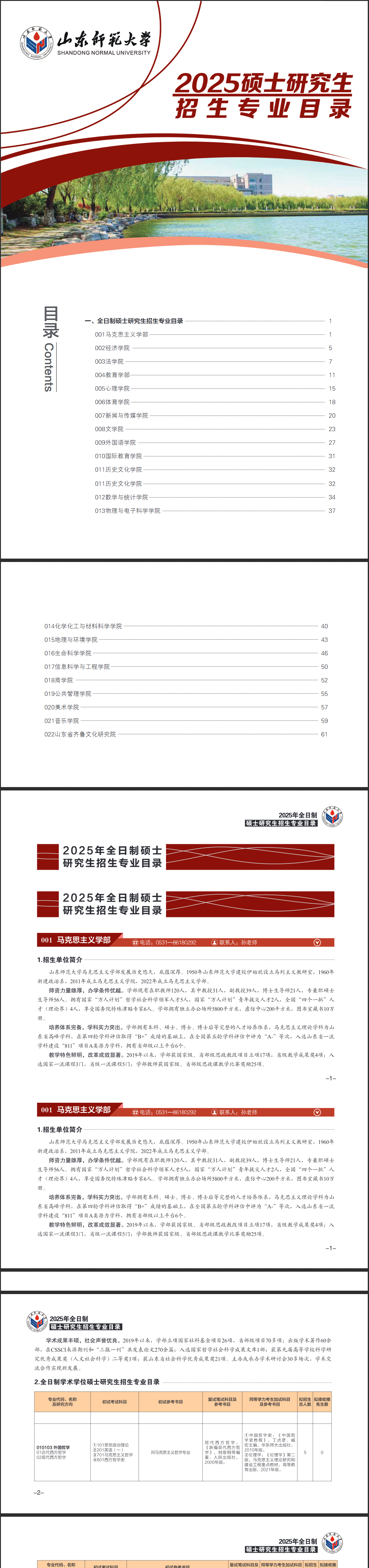 2025<a href=https://www.211g.cn/tag/shandong.html target=_blank class=infotextkey>山东</a><a href=https://www.211g.cn/tag/shifan.html target=_blank class=infotextkey>师范</a><a href=https://www.211g.cn/tag/daxue.html target=_blank class=infotextkey>大学</a><a href=https://www.211g.cn/tag/yanjiusheng.html target=_blank class=infotextkey>研究生</a><a href=https://www.211g.cn/tag/zhaosheng.html target=_blank class=infotextkey>招生</a><a href=https://www.211g.cn/tag/jihua.html target=_blank class=infotextkey>计划</a>-各<a href=https://www.211g.cn/tag/zhuanye.html target=_blank class=infotextkey>专业</a><a href=https://www.211g.cn/tag/zhaosheng.html target=_blank class=infotextkey>招生</a>人数是多少