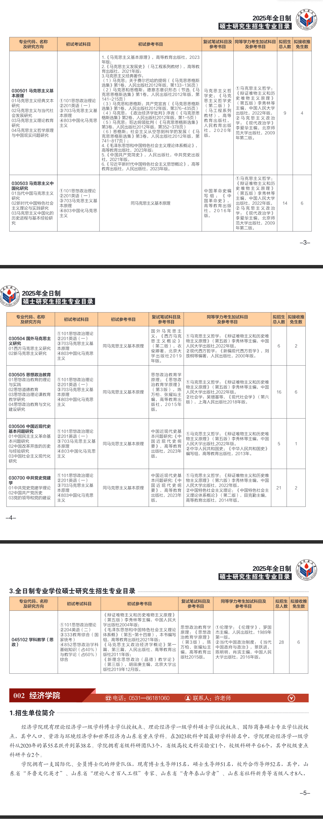 2025<a href=https://www.211g.cn/tag/shandong.html target=_blank class=infotextkey>山东</a><a href=https://www.211g.cn/tag/shifan.html target=_blank class=infotextkey>师范</a><a href=https://www.211g.cn/tag/daxue.html target=_blank class=infotextkey>大学</a><a href=https://www.211g.cn/tag/yanjiusheng.html target=_blank class=infotextkey>研究生</a><a href=https://www.211g.cn/tag/zhaosheng.html target=_blank class=infotextkey>招生</a><a href=https://www.211g.cn/tag/jihua.html target=_blank class=infotextkey>计划</a>-各<a href=https://www.211g.cn/tag/zhuanye.html target=_blank class=infotextkey>专业</a><a href=https://www.211g.cn/tag/zhaosheng.html target=_blank class=infotextkey>招生</a>人数是多少
