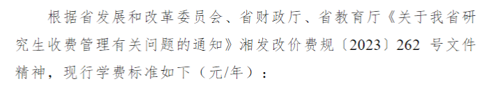 <a href=https://www.211g.cn/tag/hunan.html target=_blank class=infotextkey>湖南</a>理工<a href=https://www.211g.cn/tag/xueyuan.html target=_blank class=infotextkey>学院</a><a href=https://www.211g.cn/tag/yanjiusheng.html target=_blank class=infotextkey>研究生</a>收费标准