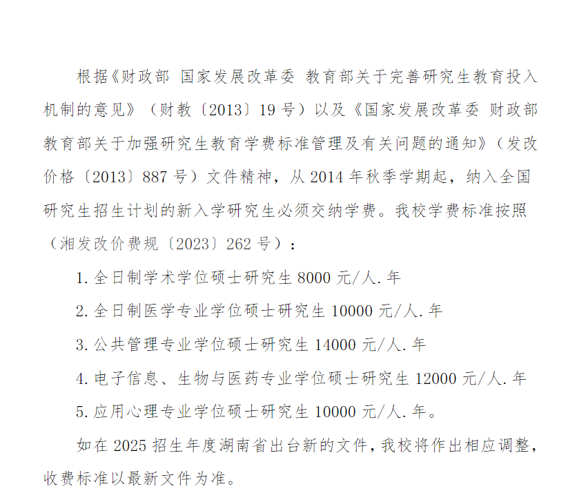 2025<a href=https://www.211g.cn/tag/hunan.html target=_blank class=infotextkey>湖南</a><a href=https://www.211g.cn/tag/zhongyi.html target=_blank class=infotextkey>中医</a>药<a href=https://www.211g.cn/tag/daxue.html target=_blank class=infotextkey>大学</a><a href=https://www.211g.cn/tag/yanjiusheng.html target=_blank class=infotextkey>研究生</a>学费多少钱一年-各<a href=https://www.211g.cn/tag/zhuanye.html target=_blank class=infotextkey>专业</a>收费标准