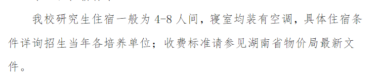 2025<a href=https://www.211g.cn/tag/hunan.html target=_blank class=infotextkey>湖南</a><a href=https://www.211g.cn/tag/zhongyi.html target=_blank class=infotextkey>中医</a>药<a href=https://www.211g.cn/tag/daxue.html target=_blank class=infotextkey>大学</a><a href=https://www.211g.cn/tag/yanjiusheng.html target=_blank class=infotextkey>研究生</a>学费多少钱一年-各<a href=https://www.211g.cn/tag/zhuanye.html target=_blank class=infotextkey>专业</a>收费标准