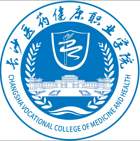 2025长沙医药健康职业学院招生简章