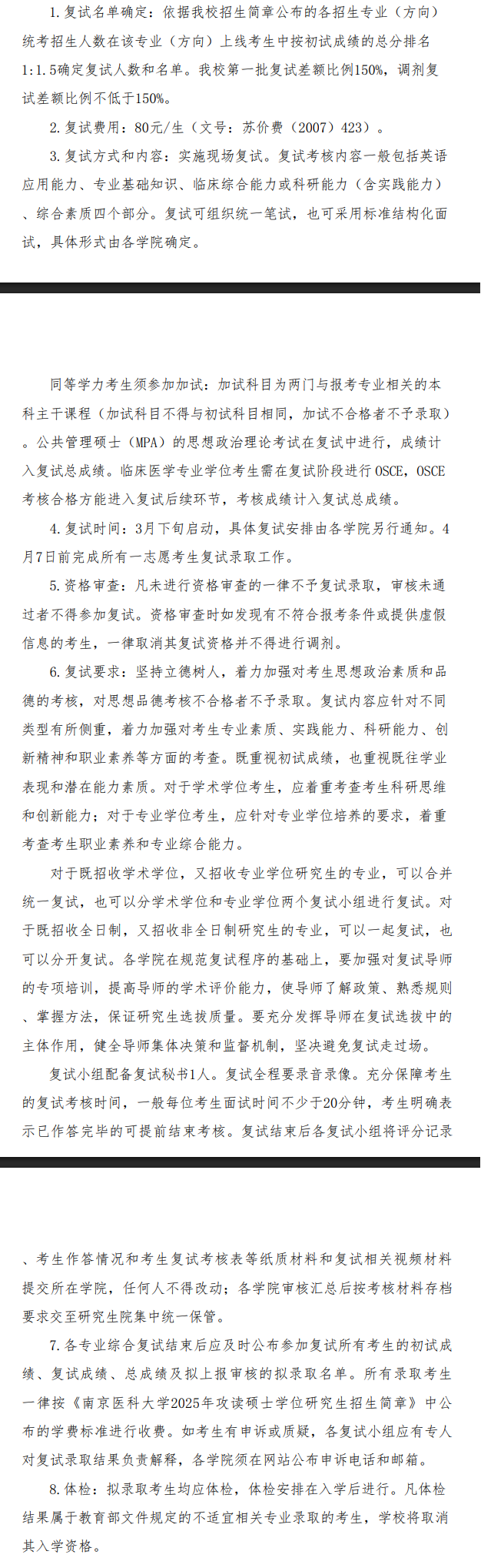 2025年<a href=https://www.211g.cn/tag/nanjing.html target=_blank class=infotextkey>南京</a><a href=https://www.211g.cn/tag/yike.html target=_blank class=infotextkey>医科</a><a href=https://www.211g.cn/tag/daxue.html target=_blank class=infotextkey>大学</a><a href=https://www.211g.cn/tag/yanjiusheng.html target=_blank class=infotextkey>研究生</a><a href=https://www.211g.cn/tag/fushi.html target=_blank class=infotextkey>复试</a>细节
