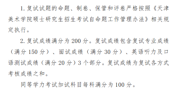 2025<a href=https://www.211g.cn/tag/tianjin.html target=_blank class=infotextkey>天津</a><a href=https://www.211g.cn/tag/moishu.html target=_blank class=infotextkey>美术</a><a href=https://www.211g.cn/tag/xueyuan.html target=_blank class=infotextkey>学院</a><a href=https://www.211g.cn/tag/yanjiusheng.html target=_blank class=infotextkey>研究生</a><a href=https://www.211g.cn/tag/fushi.html target=_blank class=infotextkey>复试</a><a href=https://www.211g.cn/tag/anpai.html target=_blank class=infotextkey>安排</a>