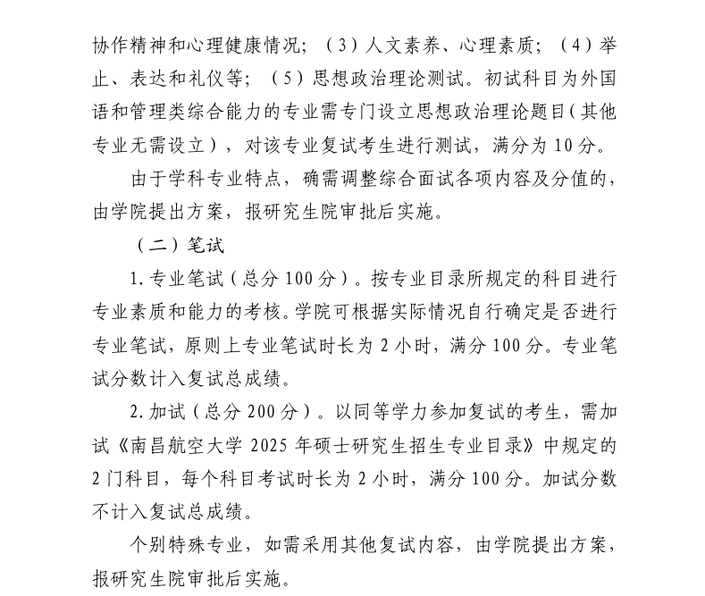 <a href=https://www.211g.cn/tag/nanchang.html target=_blank class=infotextkey>南昌</a>航空<a href=https://www.211g.cn/tag/daxue.html target=_blank class=infotextkey>大学</a>2025年<a href=https://www.211g.cn/tag/yanjiusheng.html target=_blank class=infotextkey>研究生</a><a href=https://www.211g.cn/tag/fushi.html target=_blank class=infotextkey>复试</a>细则