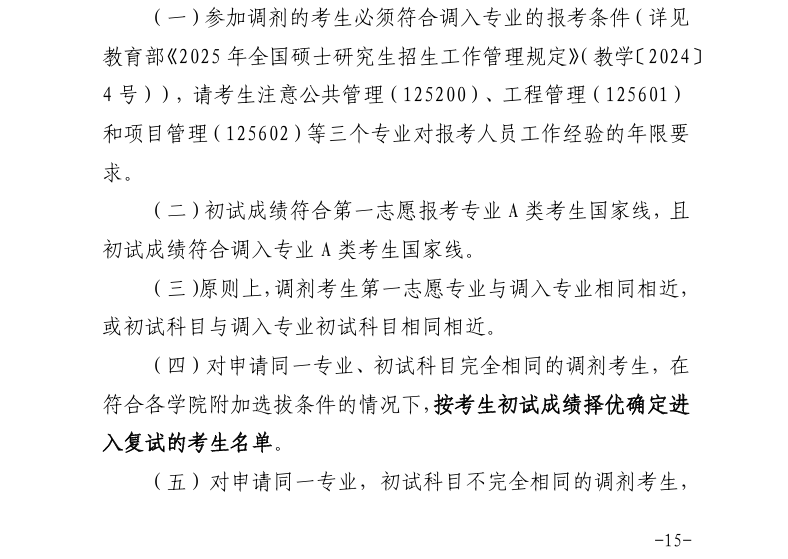 2025<a href=https://www.211g.cn/tag/nanchang.html target=_blank class=infotextkey>南昌</a>航空<a href=https://www.211g.cn/tag/daxue.html target=_blank class=infotextkey>大学</a>考研调剂要求