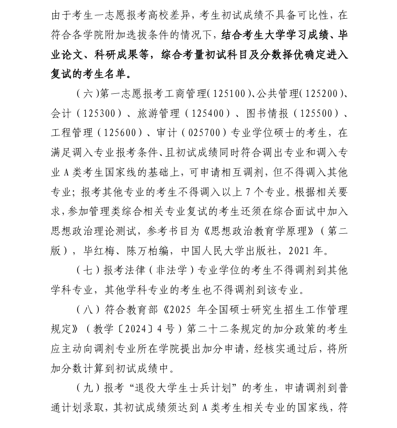 2025<a href=https://www.211g.cn/tag/nanchang.html target=_blank class=infotextkey>南昌</a>航空<a href=https://www.211g.cn/tag/daxue.html target=_blank class=infotextkey>大学</a>考研调剂要求