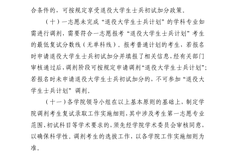 2025<a href=https://www.211g.cn/tag/nanchang.html target=_blank class=infotextkey>南昌</a>航空<a href=https://www.211g.cn/tag/daxue.html target=_blank class=infotextkey>大学</a>考研调剂要求