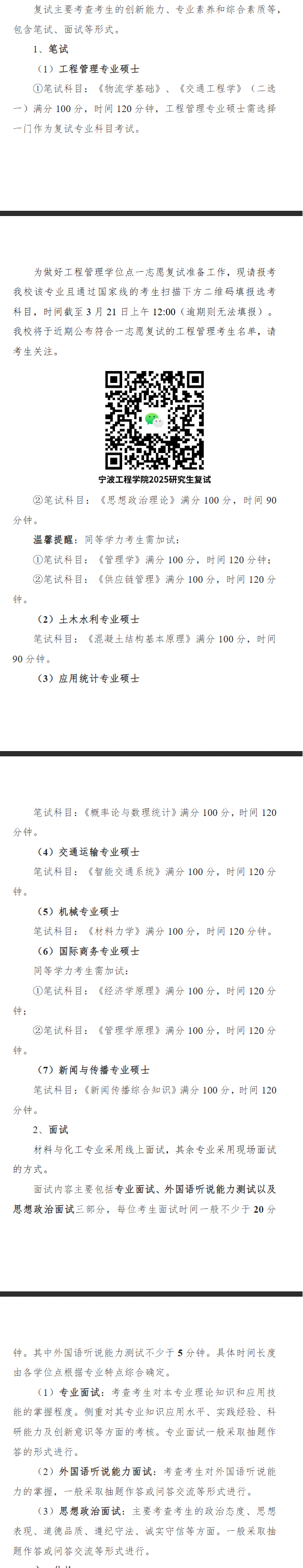 2025年<a href=https://www.211g.cn/tag/ningbo.html target=_blank class=infotextkey>宁波</a><a href=https://www.211g.cn/tag/gongcheng.html target=_blank class=infotextkey>工程</a><a href=https://www.211g.cn/tag/xueyuan.html target=_blank class=infotextkey>学院</a><a href=https://www.211g.cn/tag/yanjiusheng.html target=_blank class=infotextkey>研究生</a><a href=https://www.211g.cn/tag/fushi.html target=_blank class=infotextkey>复试</a>内容