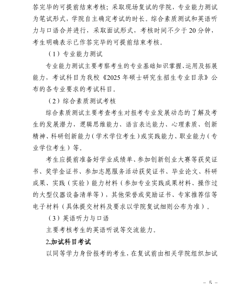 2025<a href=https://www.211g.cn/tag/qingdao.html target=_blank class=infotextkey>青岛</a><a href=https://www.211g.cn/tag/nongye.html target=_blank class=infotextkey>农业</a><a href=https://www.211g.cn/tag/daxue.html target=_blank class=infotextkey>大学</a><a href=https://www.211g.cn/tag/yanjiusheng.html target=_blank class=infotextkey>研究生</a><a href=https://www.211g.cn/tag/fushi.html target=_blank class=infotextkey>复试</a><a href=https://www.211g.cn/tag/anpai.html target=_blank class=infotextkey>安排</a>