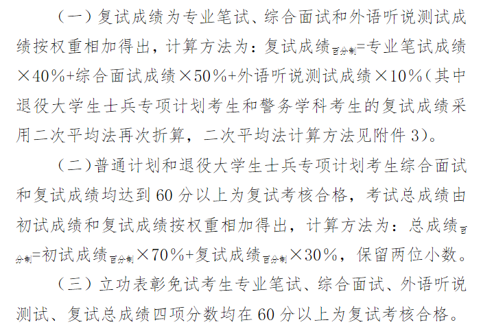 2025<a href=https://www.211g.cn/tag/zhongguo.html target=_blank class=infotextkey>中国</a>人民警察<a href=https://www.211g.cn/tag/daxue.html target=_blank class=infotextkey>大学</a><a href=https://www.211g.cn/tag/yanjiusheng.html target=_blank class=infotextkey>研究生</a>初试<a href=https://www.211g.cn/tag/fushi.html target=_blank class=infotextkey>复试</a>所占比例