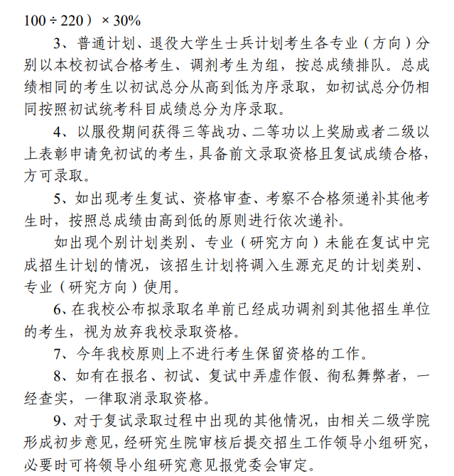 2025<a href=https://www.211g.cn/tag/zhongguo.html target=_blank class=infotextkey>中国</a>刑事警察<a href=https://www.211g.cn/tag/xueyuan.html target=_blank class=infotextkey>学院</a><a href=https://www.211g.cn/tag/yanjiusheng.html target=_blank class=infotextkey>研究生</a>初试<a href=https://www.211g.cn/tag/fushi.html target=_blank class=infotextkey>复试</a>所占比例