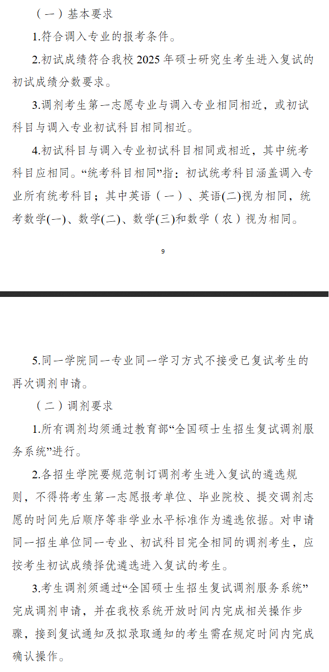 2025年塔里木<a href=https://www.211g.cn/tag/daxue.html target=_blank class=infotextkey>大学</a>考研调剂要求