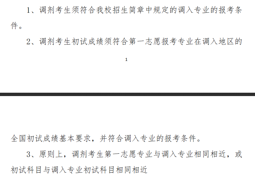 2025年<a href=https://www.211g.cn/tag/heilongjiang.html target=_blank class=infotextkey>黑龙江</a><a href=https://www.211g.cn/tag/dongfang.html target=_blank class=infotextkey>东方</a><a href=https://www.211g.cn/tag/xueyuan.html target=_blank class=infotextkey>学院</a>考研调剂要求