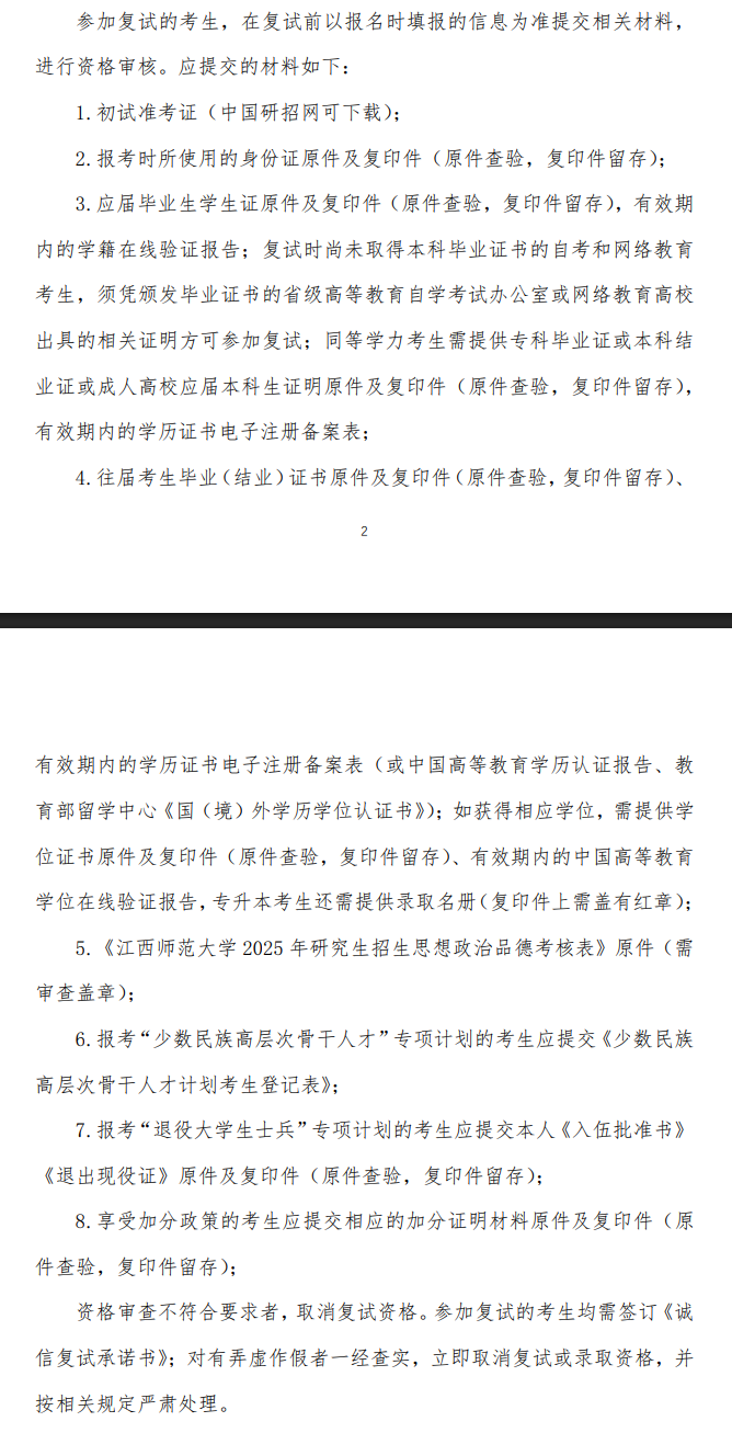 2025<a href=https://www.211g.cn/tag/jiangxi.html target=_blank class=infotextkey>江西</a><a href=https://www.211g.cn/tag/shifan.html target=_blank class=infotextkey>师范</a><a href=https://www.211g.cn/tag/daxue.html target=_blank class=infotextkey>大学</a><a href=https://www.211g.cn/tag/yanjiusheng.html target=_blank class=infotextkey>研究生</a>初试<a href=https://www.211g.cn/tag/fushi.html target=_blank class=infotextkey>复试</a>比例