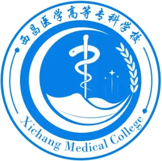 西昌医学高等专科学校学校代码