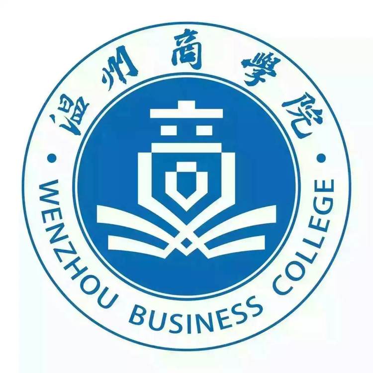 温州商学院专业排名及优势专业介绍
