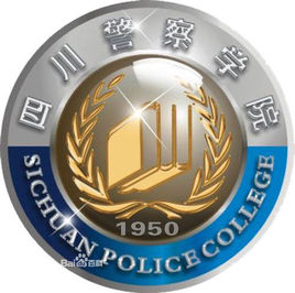 2025四川警察学院录取与投档比例解析
