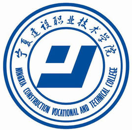 2025宁夏建设职业技术学院录取及投档规则