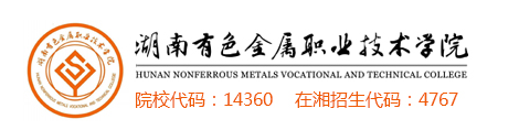湖南有色金属职业技术学院专业排名及优势专业