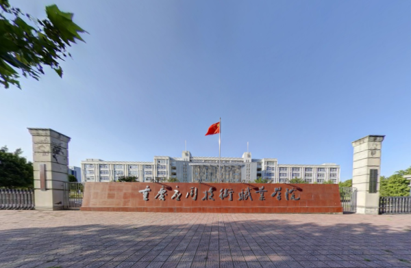 重庆应用技术职业学院专业排名及优势专业