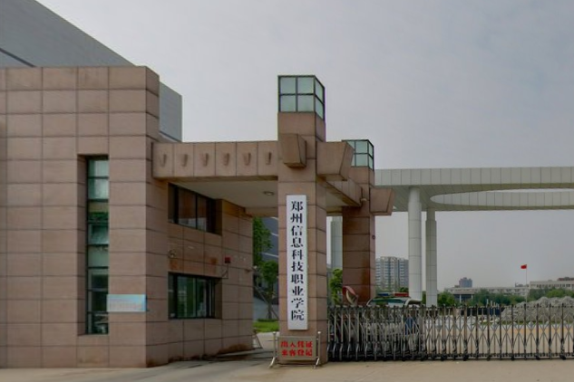 郑州信息科技职业学院专业排名及优势专业介绍