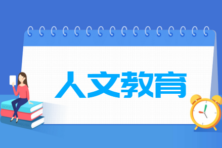 人文教育<a href=https://www.211g.cn/tag/zhuanye.html target=_blank class=infotextkey>专业</a>就业<a href=https://www.211g.cn/tag/qianjing.html target=_blank class=infotextkey>前景</a> 人文教育<a href=https://www.211g.cn/tag/zhuanye.html target=_blank class=infotextkey>专业</a>就业<a href=https://www.211g.cn/tag/qianjing.html target=_blank class=infotextkey>前景</a>