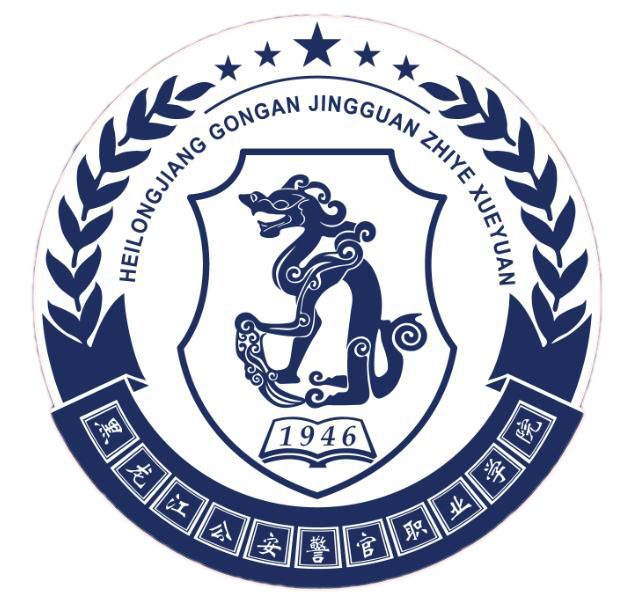 2023黑龙江公安警官学院录取分数线