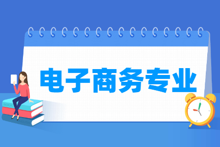电子商务专业就业方向及岗位解析
