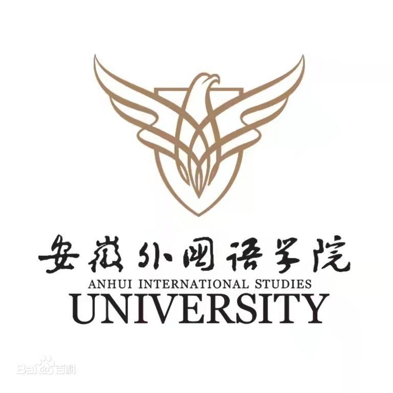 2023安徽外国语学院录取分数线及历年数据