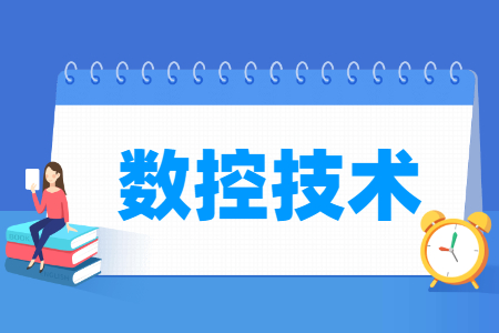 数控技术专业的就业方向与岗位