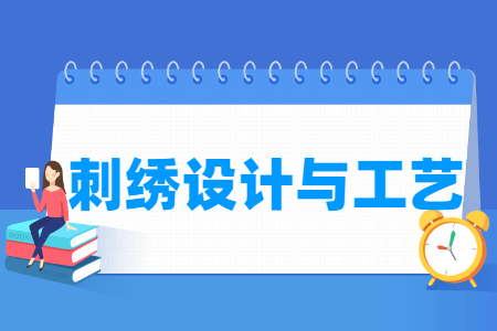 刺绣设计与工艺专业就业方向解析