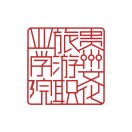 2025贵州文化旅游职业学院招生计划