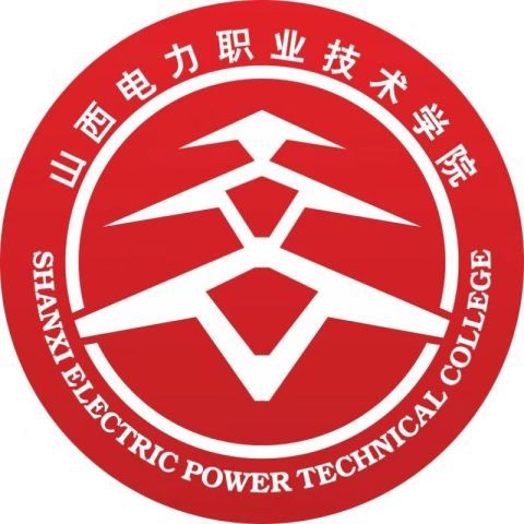 2025山西电力职业技术学院单招学费标准
