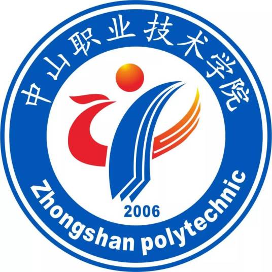 2025中山职业技术学院春季招生计划