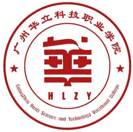 2024广州华立科技职业学院录取分数线（含历年数据）