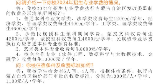 <a href=https://www.211g.cn/tag/neimenggu.html target=_blank class=infotextkey>内蒙古</a><a href=https://www.211g.cn/tag/gongye.html target=_blank class=infotextkey>工业</a><a href=https://www.211g.cn/tag/daxue.html target=_blank class=infotextkey>大学</a>学费标准-各<a href=https://www.211g.cn/tag/zhuanye.html target=_blank class=infotextkey>专业</a>费用<a href=https://www.211g.cn/tag/qingkuang.html target=_blank class=infotextkey>情况</a>