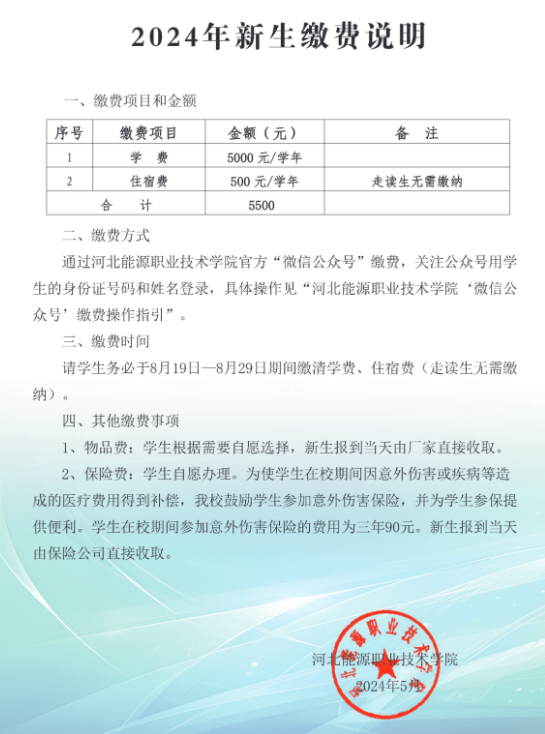 <a href=https://www.211g.cn/tag/hebei.html target=_blank class=infotextkey>河北</a>能源<a href=https://www.211g.cn/tag/zhiye.html target=_blank class=infotextkey>职业</a><a href=https://www.211g.cn/tag/jishu.html target=_blank class=infotextkey>技术</a><a href=https://www.211g.cn/tag/xueyuan.html target=_blank class=infotextkey>学院</a>各<a href=https://www.211g.cn/tag/zhuanye.html target=_blank class=infotextkey>专业</a>收费标准