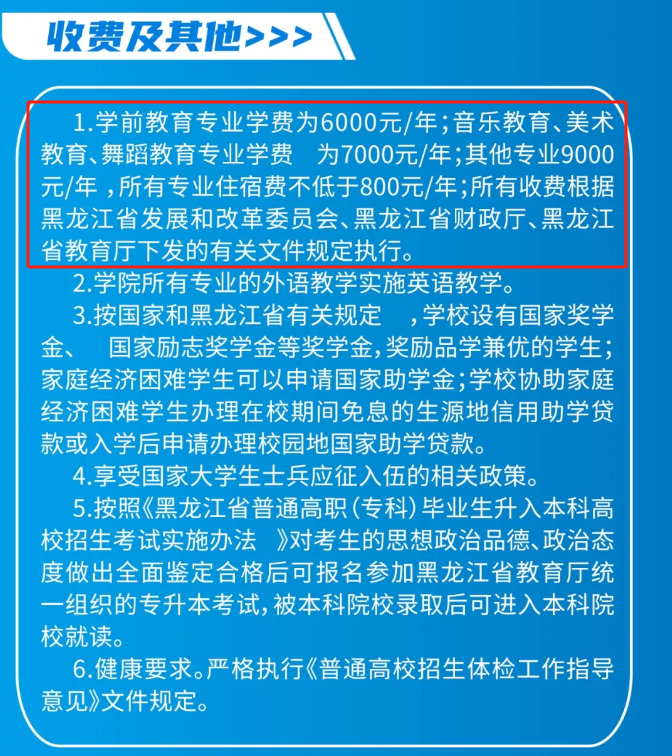 <a href=https://www.211g.cn/tag/heilongjiang.html target=_blank class=infotextkey>黑龙江</a><a href=https://www.211g.cn/tag/yishu.html target=_blank class=infotextkey>艺术</a><a href=https://www.211g.cn/tag/zhiye.html target=_blank class=infotextkey>职业</a><a href=https://www.211g.cn/tag/xueyuan.html target=_blank class=infotextkey>学院</a>学费详情及<a href=https://www.211g.cn/tag/zhuanye.html target=_blank class=infotextkey>专业</a>收费标准
