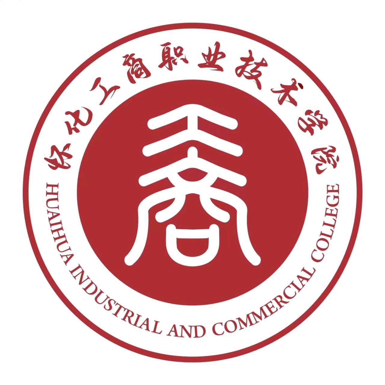 2025怀化工商职业技术学院高职单招学费标准