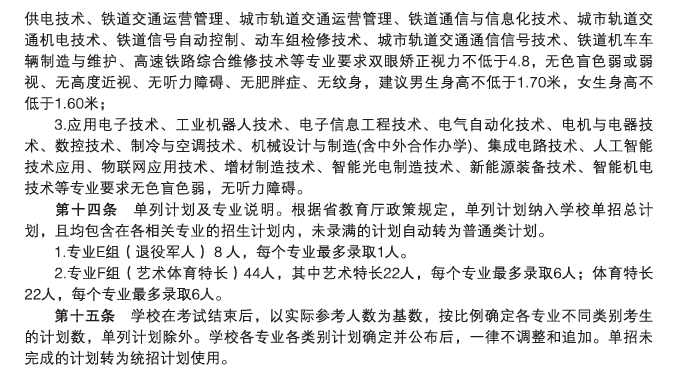 2025<a href=https://www.211g.cn/tag/hunan.html target=_blank class=infotextkey>湖南</a>铁道<a href=https://www.211g.cn/tag/zhiye.html target=_blank class=infotextkey>职业</a><a href=https://www.211g.cn/tag/jishu.html target=_blank class=infotextkey>技术</a><a href=https://www.211g.cn/tag/xueyuan.html target=_blank class=infotextkey>学院</a>单招<a href=https://www.211g.cn/tag/jihua.html target=_blank class=infotextkey>计划</a>