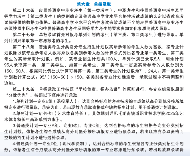 2025<a href=https://www.211g.cn/tag/hunan.html target=_blank class=infotextkey>湖南</a>铁道<a href=https://www.211g.cn/tag/zhiye.html target=_blank class=infotextkey>职业</a><a href=https://www.211g.cn/tag/jishu.html target=_blank class=infotextkey>技术</a><a href=https://www.211g.cn/tag/xueyuan.html target=_blank class=infotextkey>学院</a>单招<a href=https://www.211g.cn/tag/jihua.html target=_blank class=infotextkey>计划</a>